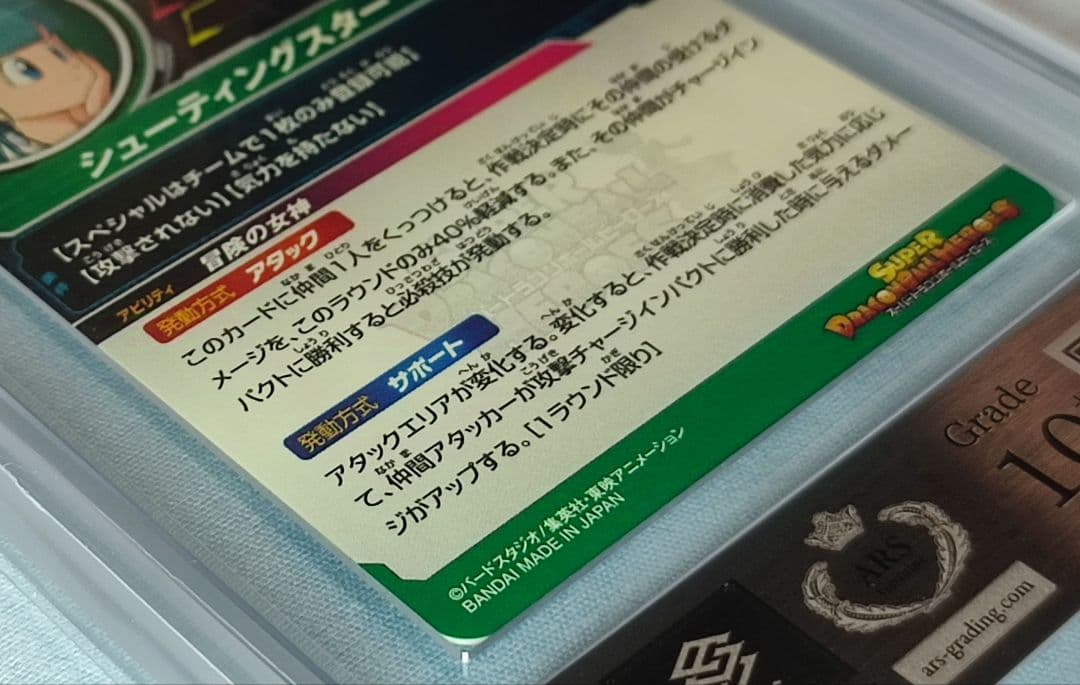 ARS10+ SDBH MM2-014 DA ブルマ【鑑定書付】