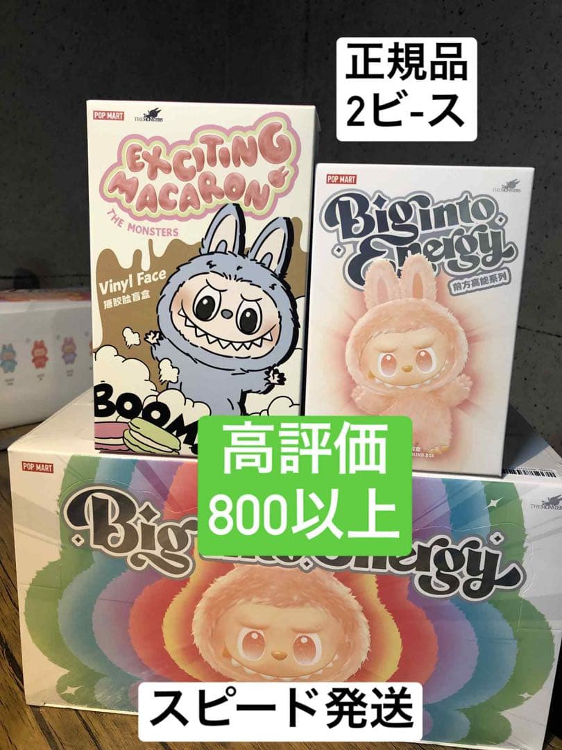【正規品・未開封】 Labubu energy +MACARON 2箱