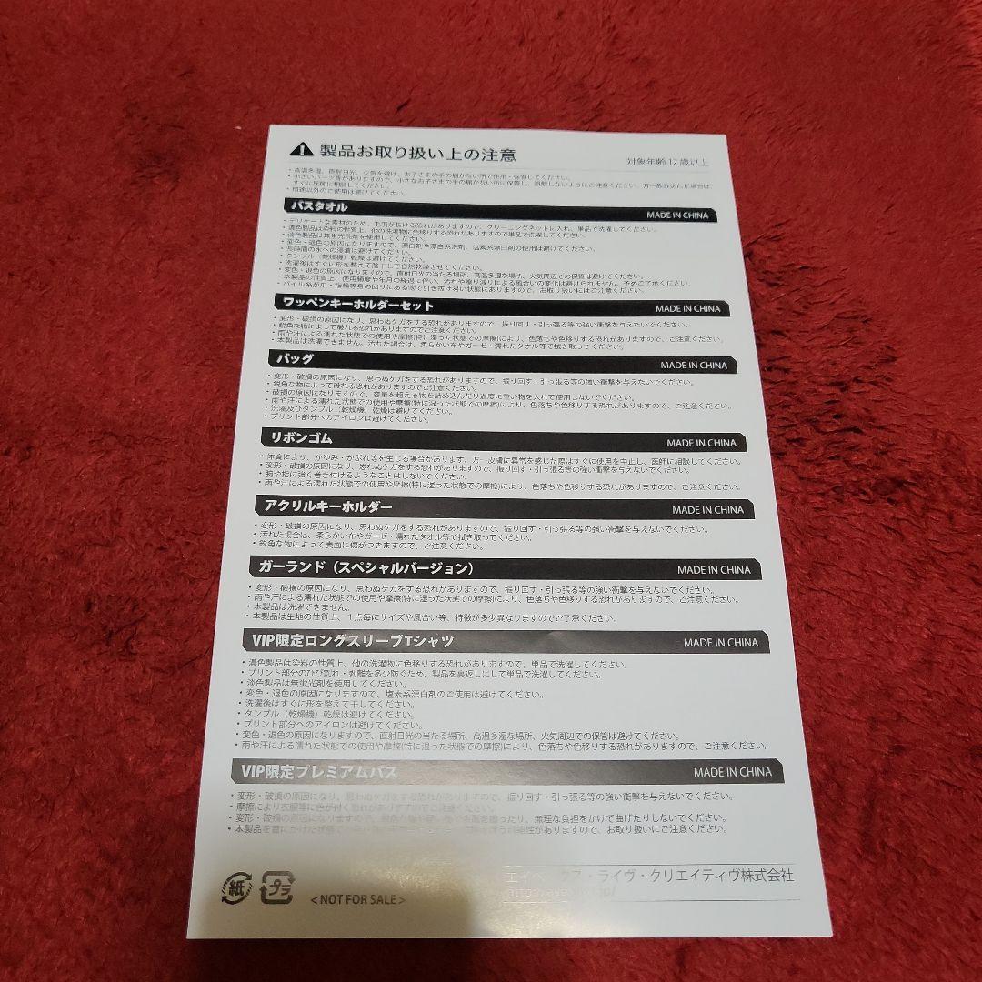 Nissy VIPシートグッズ