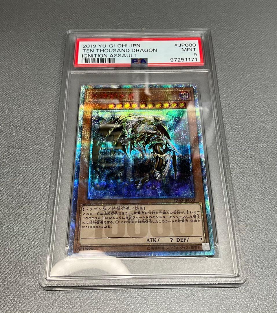 美品　遊戯王　万物創世龍　psa9