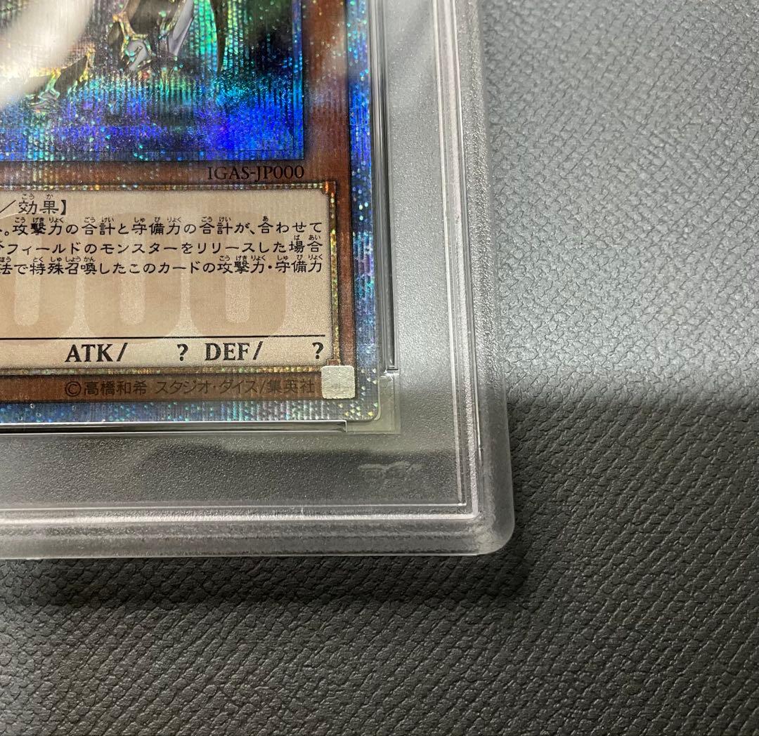 美品　遊戯王　万物創世龍　psa9