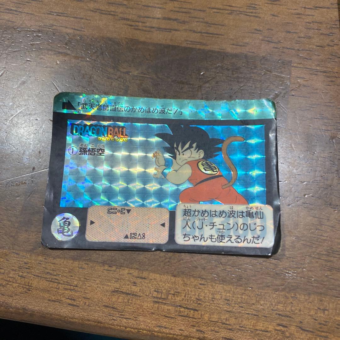 ドラゴンボール　①孫悟空