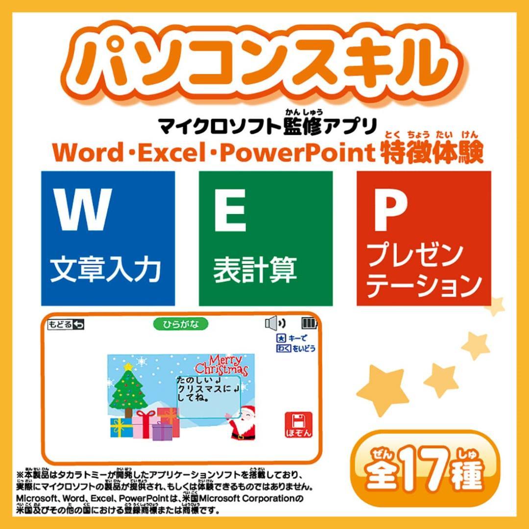 スキルアップタブレット　スピカノート 知育玩具