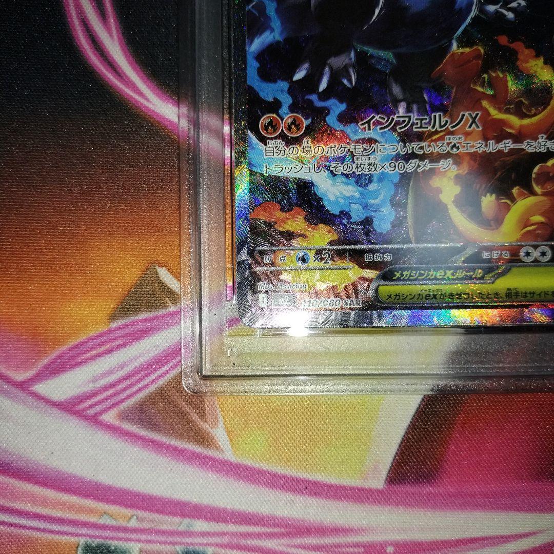 メガリザードンex sar psa9