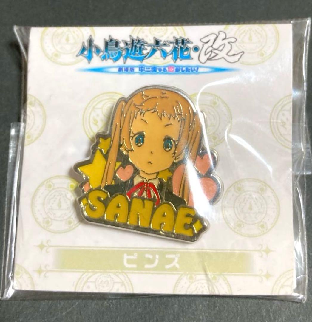【未開封】小鳥遊六花・改　劇場版 中二病でも恋がしたい！ピンズセット　ピンバッジ