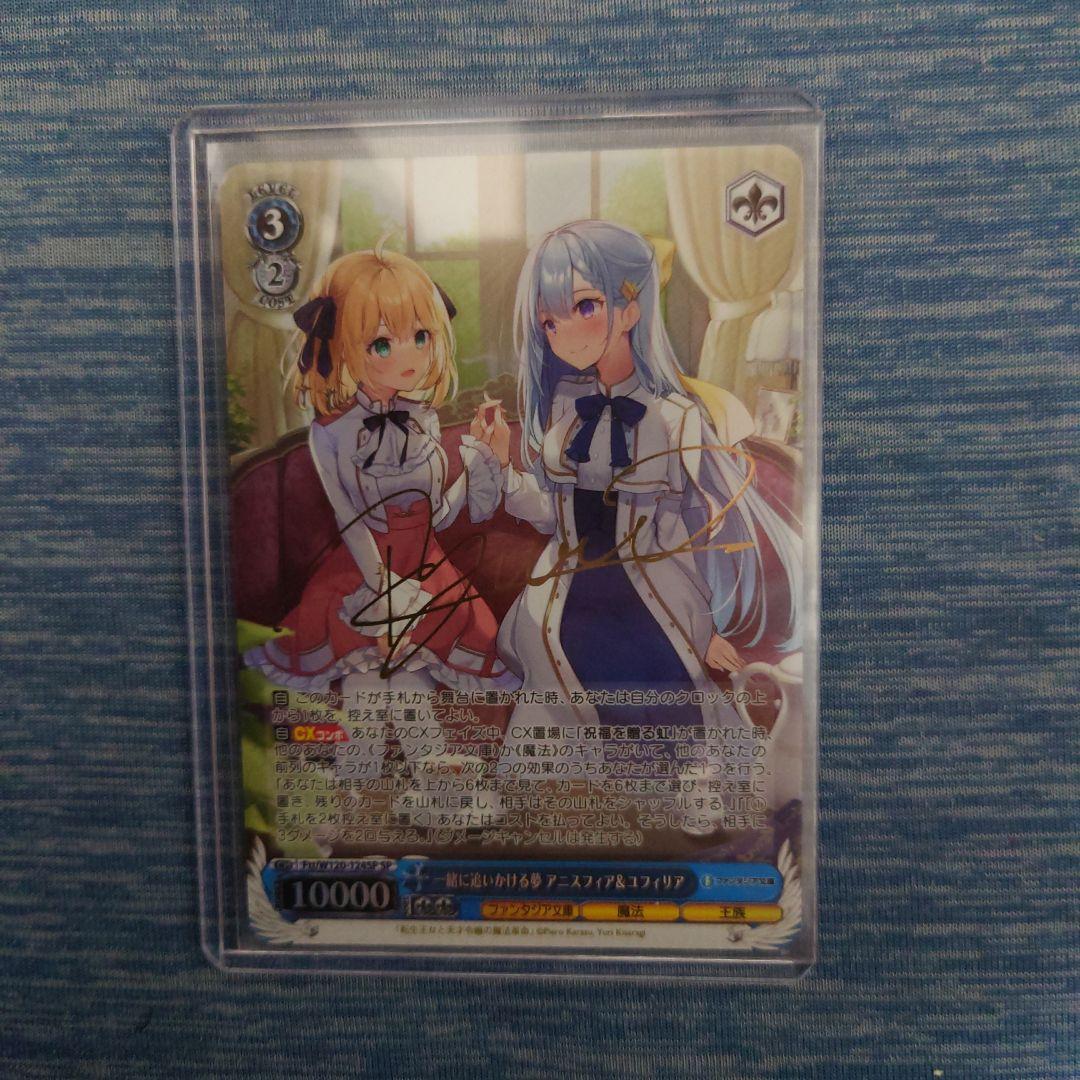 ヴァイス ファンタジア文庫 一緒に追いかける夢 アニスフィア＆ユフィリア SP