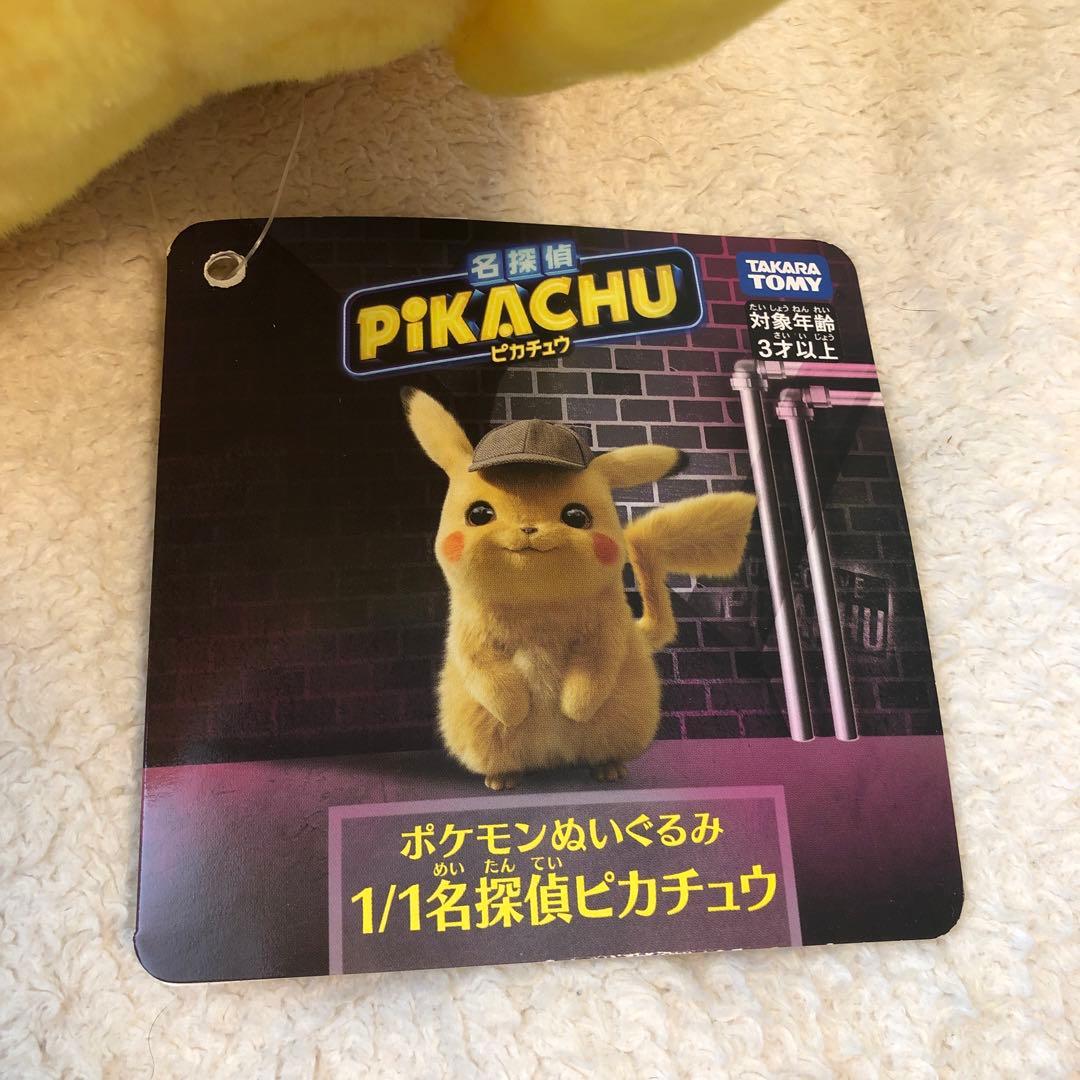 ポケモン　映画　名探偵ピカチュウ 等身大ピカチュウ ぬいぐるみ　タカラトミー