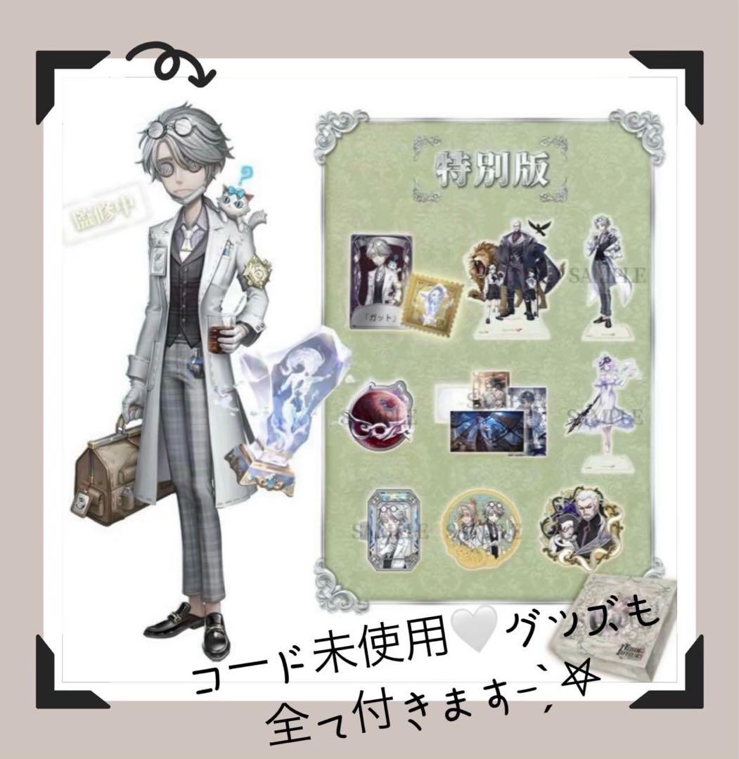 第五人格 オフラインパック ガット 納棺師 5周記念限定