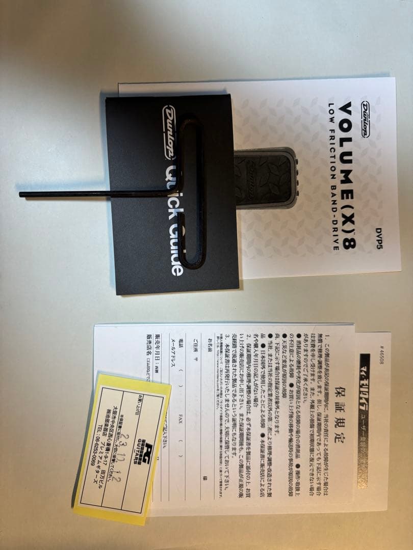 ギター Jim Dunlop VOLUME (X) 8