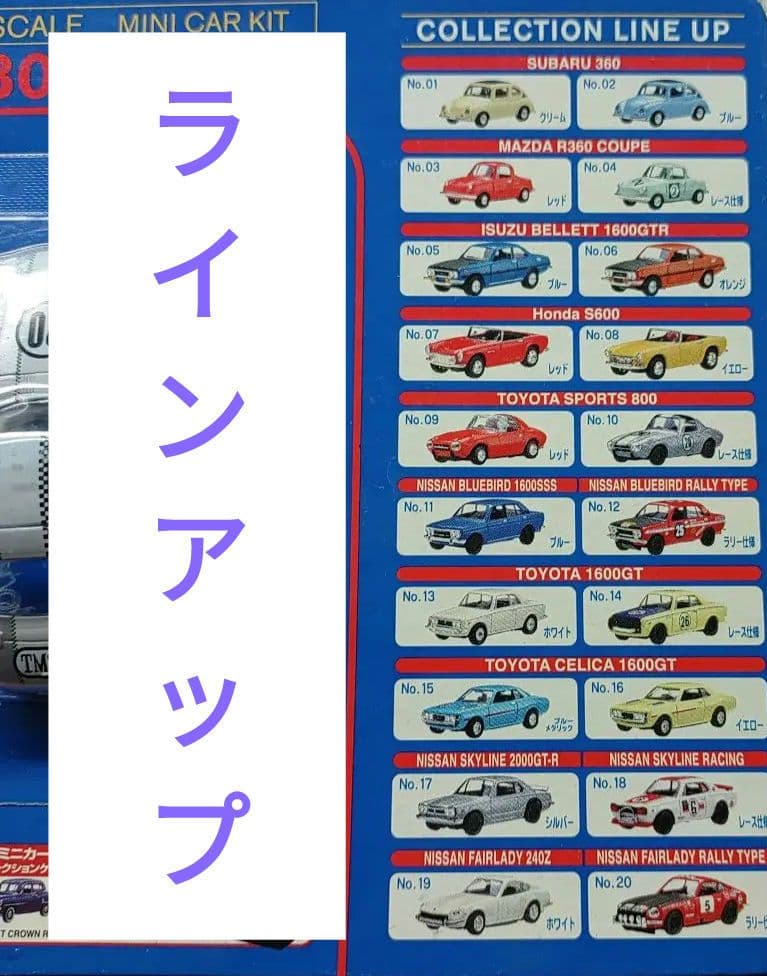 【非売品】DyDo　徳大寺有恒が選ぶ!!俺のこだわり名車　フルコンプリートセット