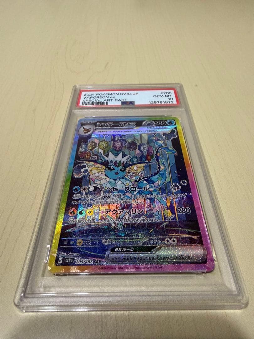 シャワーズex sar PSA10