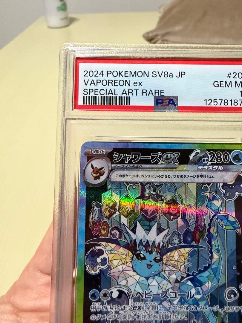 シャワーズex sar PSA10