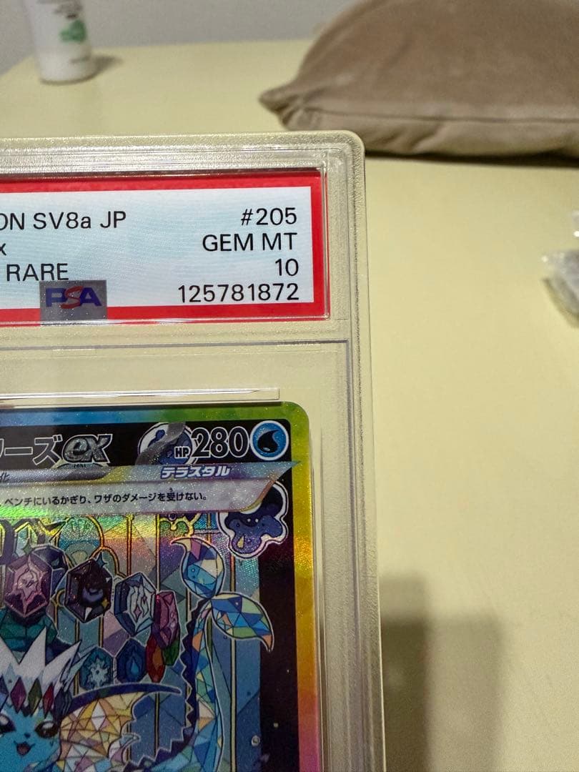 シャワーズex sar PSA10