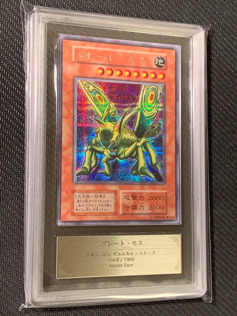 【ARS8】グレート・モス Vol.6 シークレット 初期