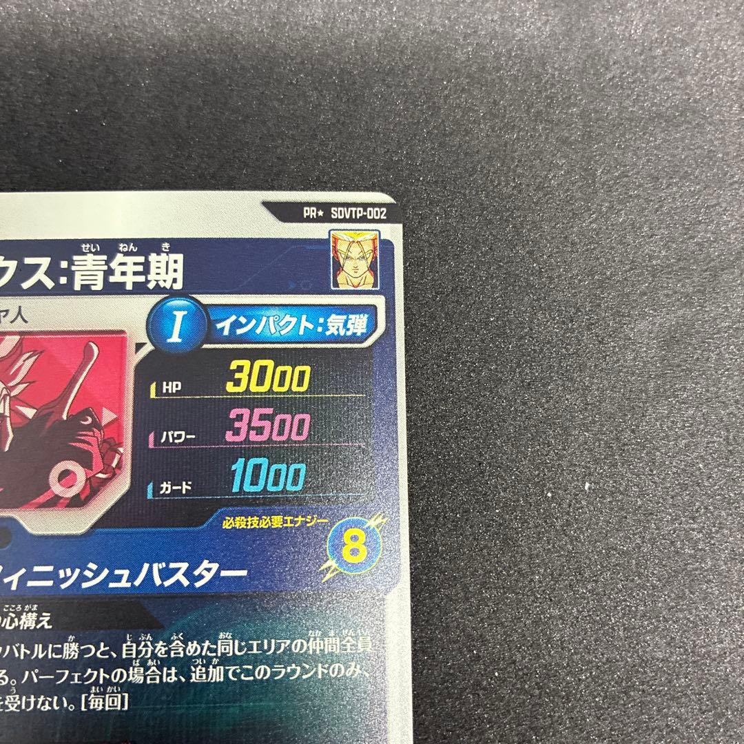 ドラゴンボールスーパーダイバーズ トランクス SDVTP-002 パラレル