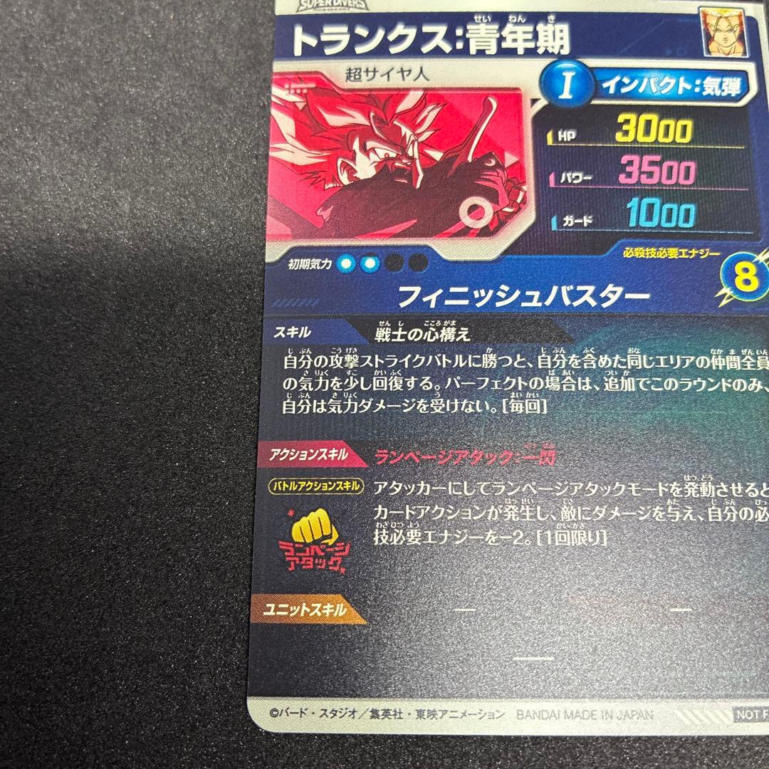 ドラゴンボールスーパーダイバーズ トランクス SDVTP-002 パラレル