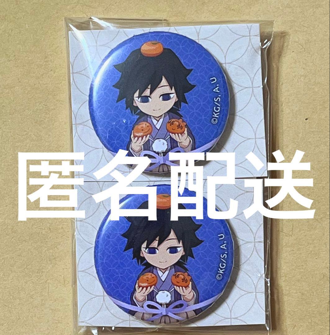 冨岡義勇　鬼滅の刃 ANIPLEX C105 冬コミ　ミニ缶バッジ