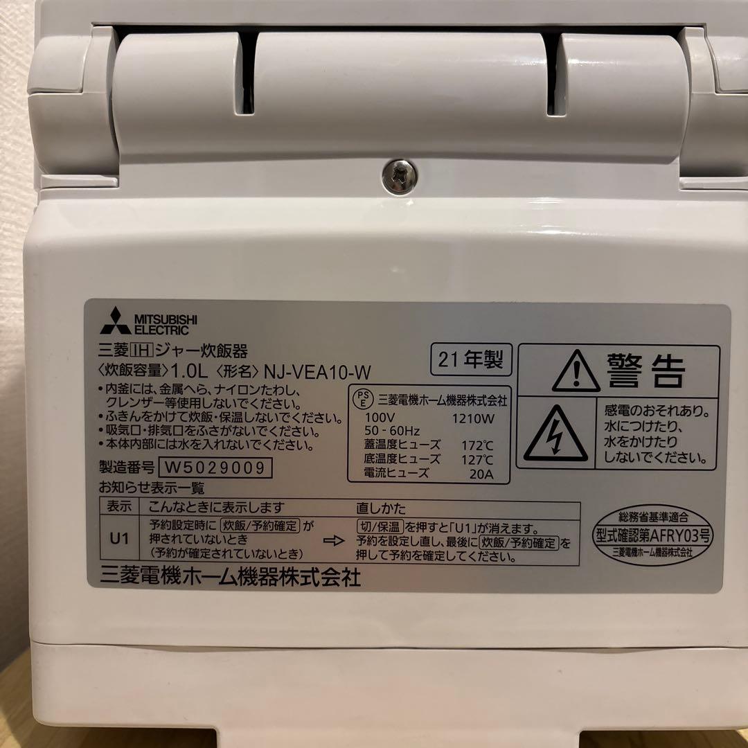三菱 NJ-VEA10-W 2021年式　炊飯器　炭炊釜　最大5.5合