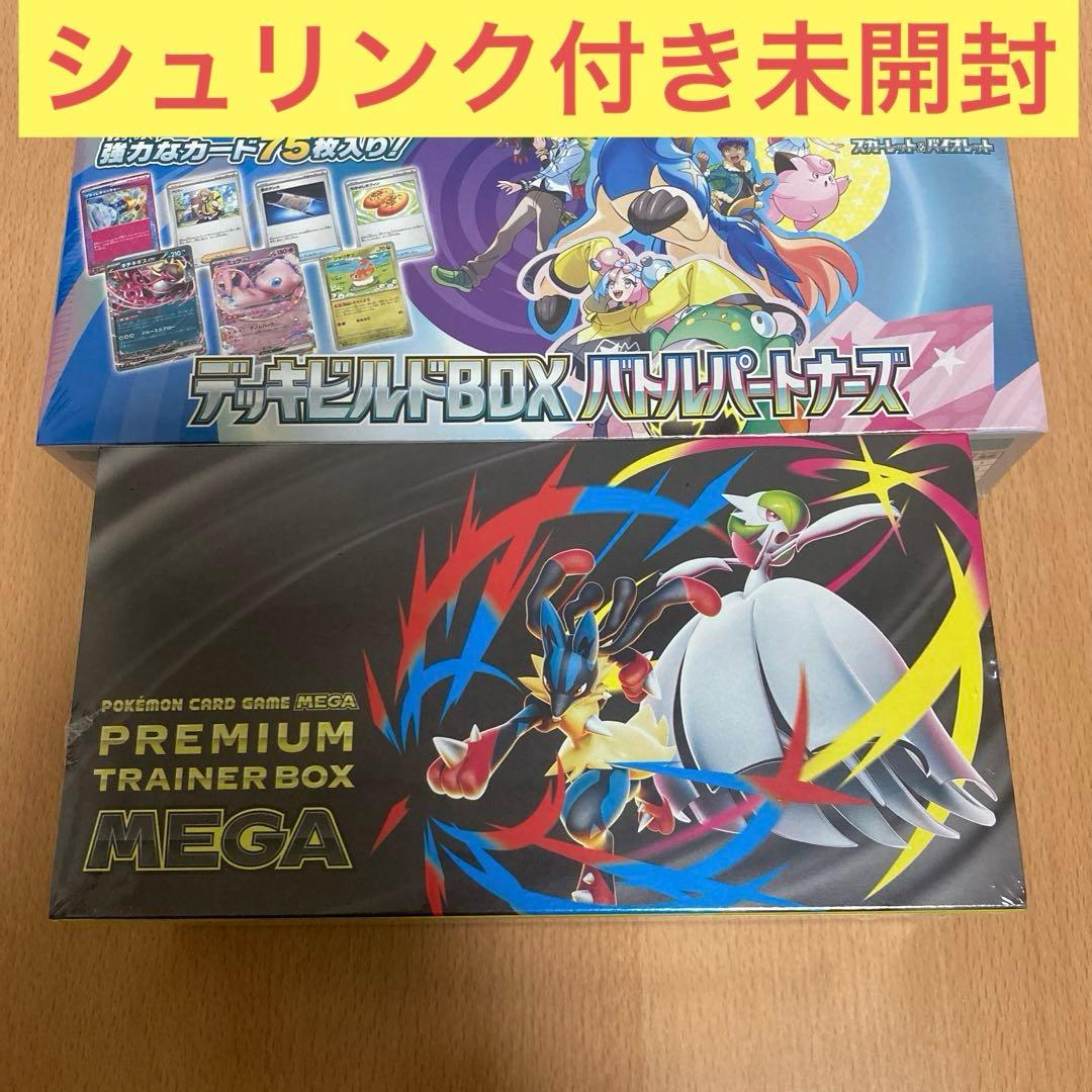 デッキビルドBOXバトルパートナーズ、プレミアムトレーナーボックスMEGA各1箱