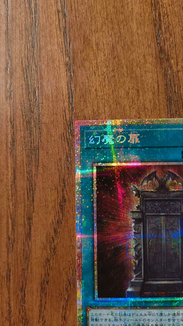 遊戯王 幻魔の扉 プリズマティックシークレットレア　ウルトラレア　セット