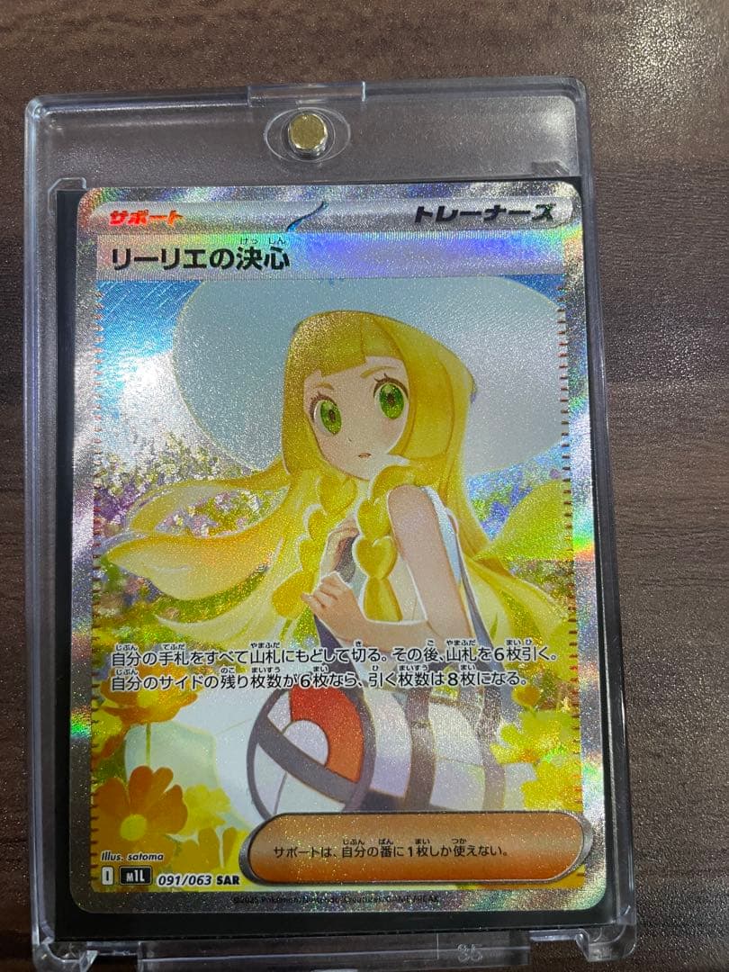 リーリエの決心SAR 超美品