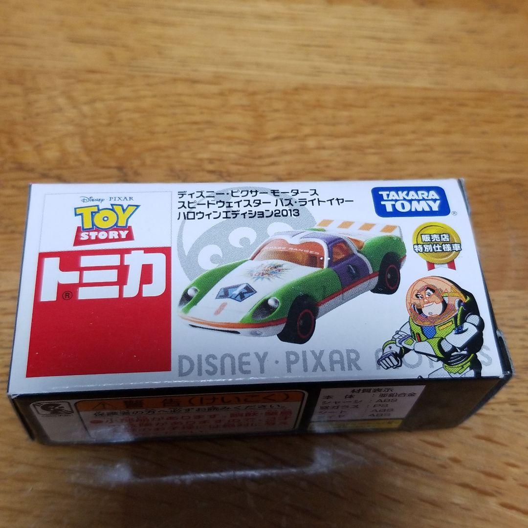 ディズニー・ピクサーモータースハロウィーン2013