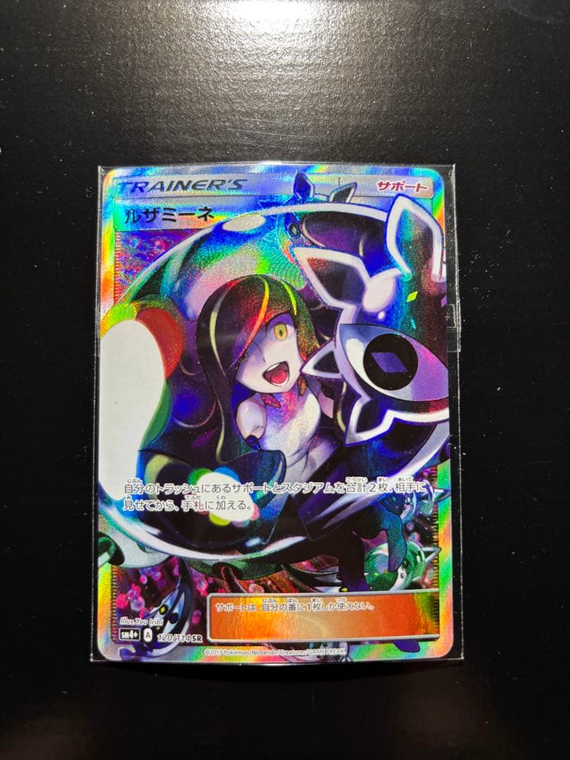 ＠*所様 ルザミーネ SR 極美品