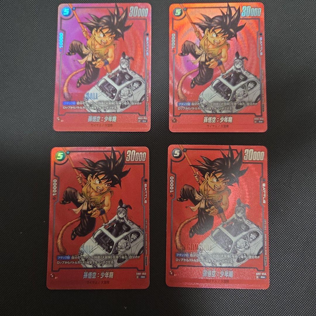 K*i様 ドラゴンボール　フュージョンワールド　リミテッドパック　少年期　孫悟空