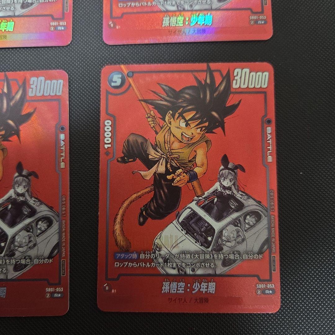 K*i様 ドラゴンボール　フュージョンワールド　リミテッドパック　少年期　孫悟空