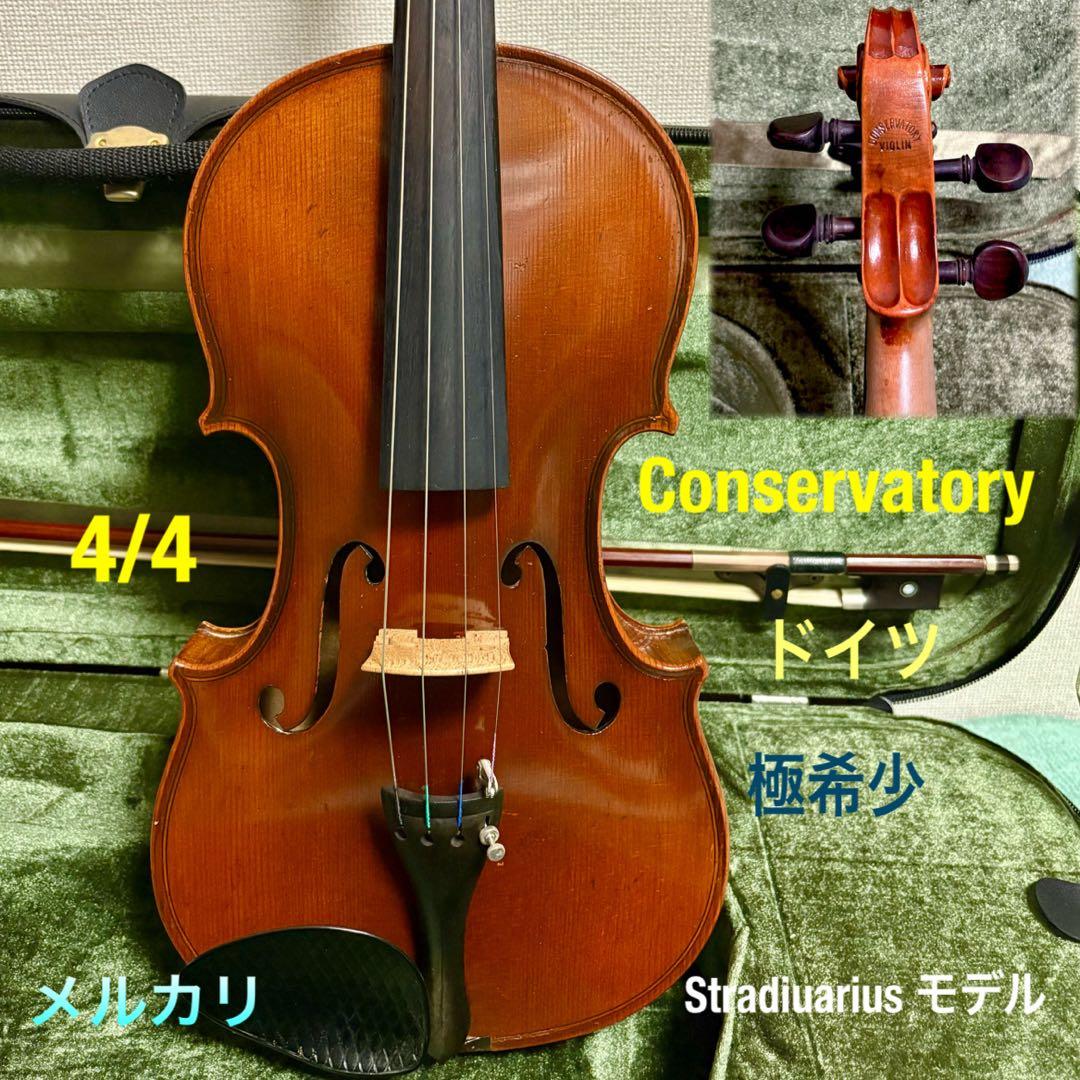 極希少 ドイツ Conservatory バイオリン 4/4 虎杢 良品