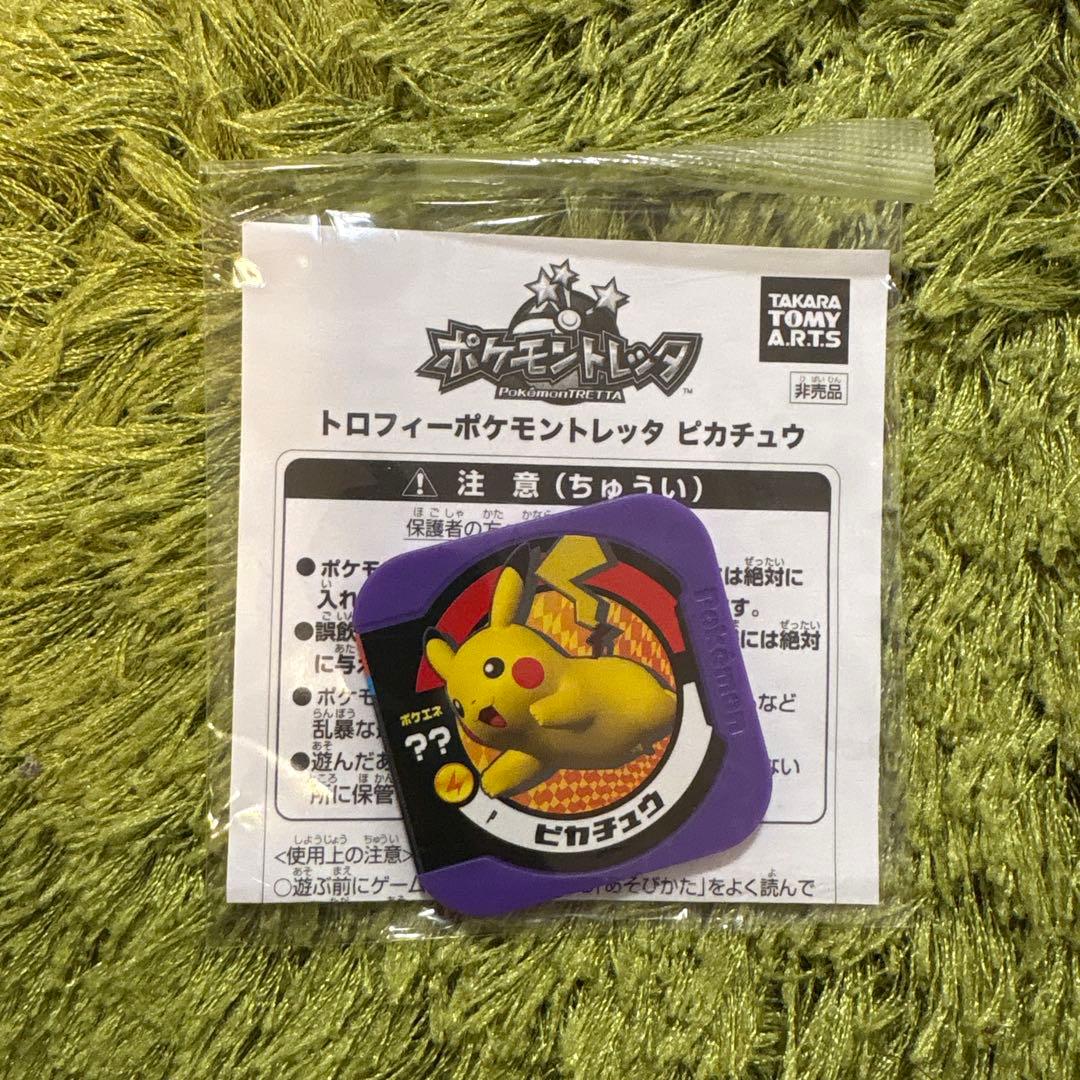 【稀少】トロフィーポケモントレッタ ピカチュウ