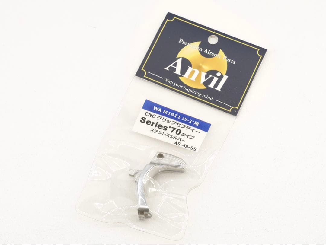 Anvil WA1911用 S'70 ステンレスグリップセフティ