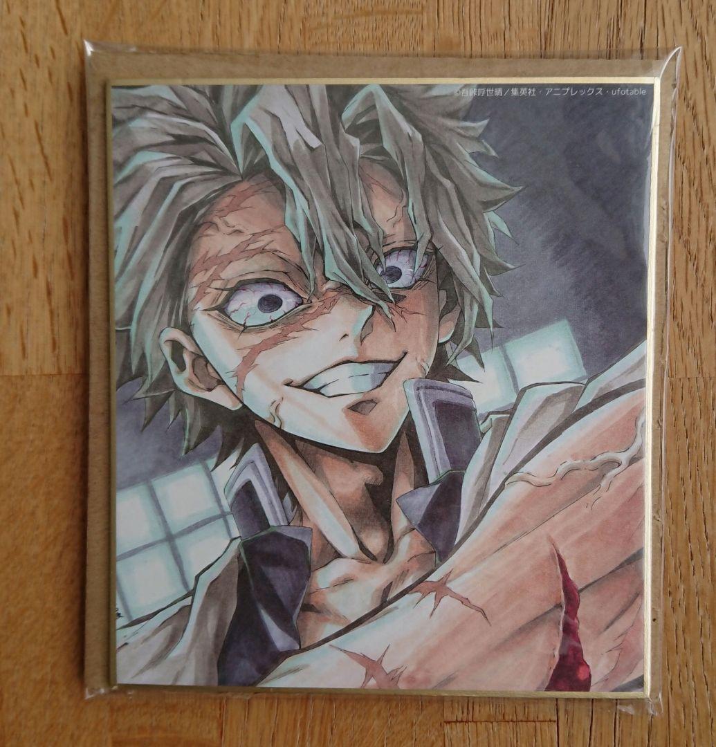 鬼滅の刃 作画スタッフ全集中複製ミニ色紙　 不死川実弥