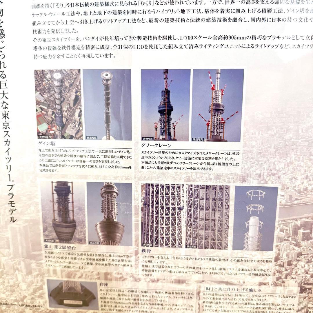 【希少】東京スカイツリー 1/700 初回生産限定プラモデル　BANDAI