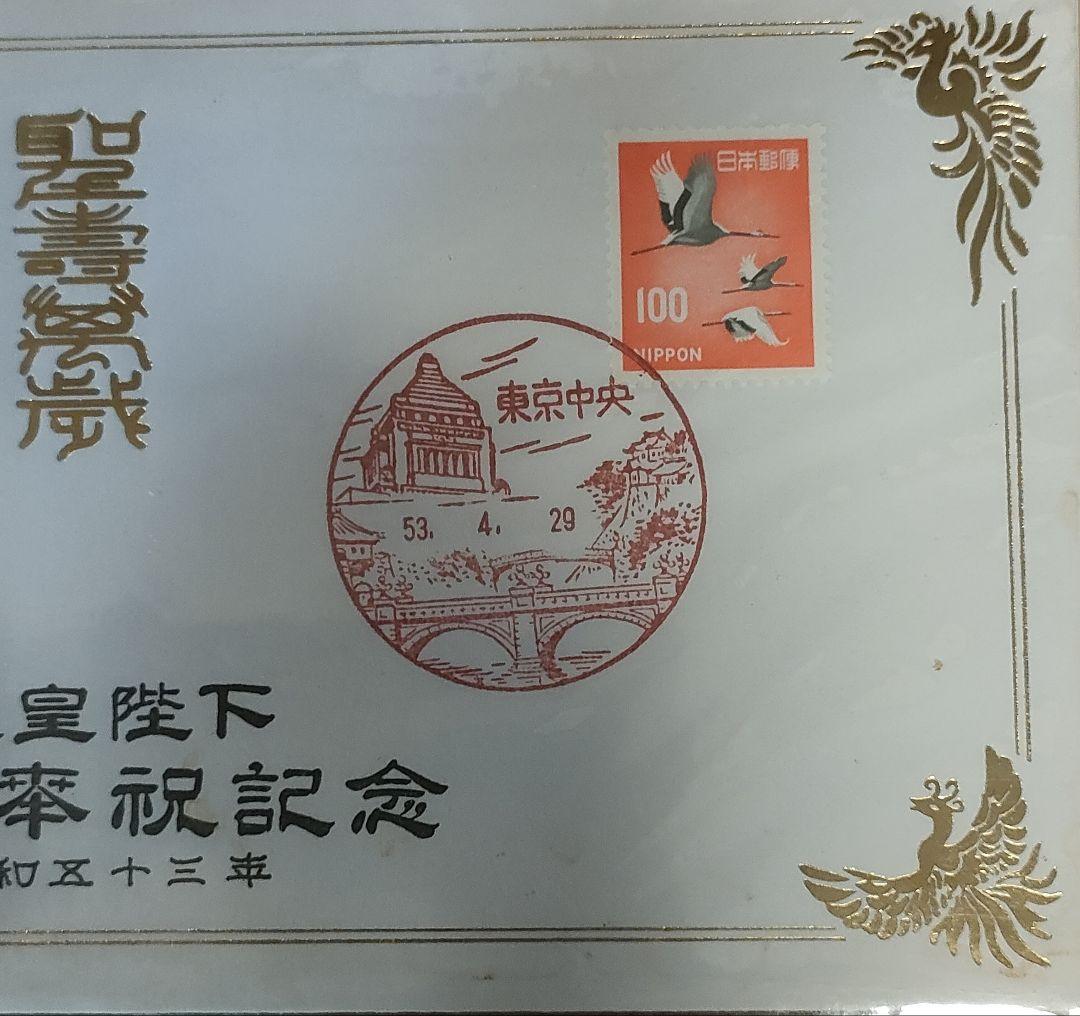 銀メダル/天皇陛下/昭和天皇奉祝記念セット/記念メダル/銀メダルと切手