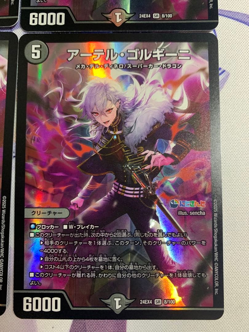 デュエマ　アーテルゴルギーニ