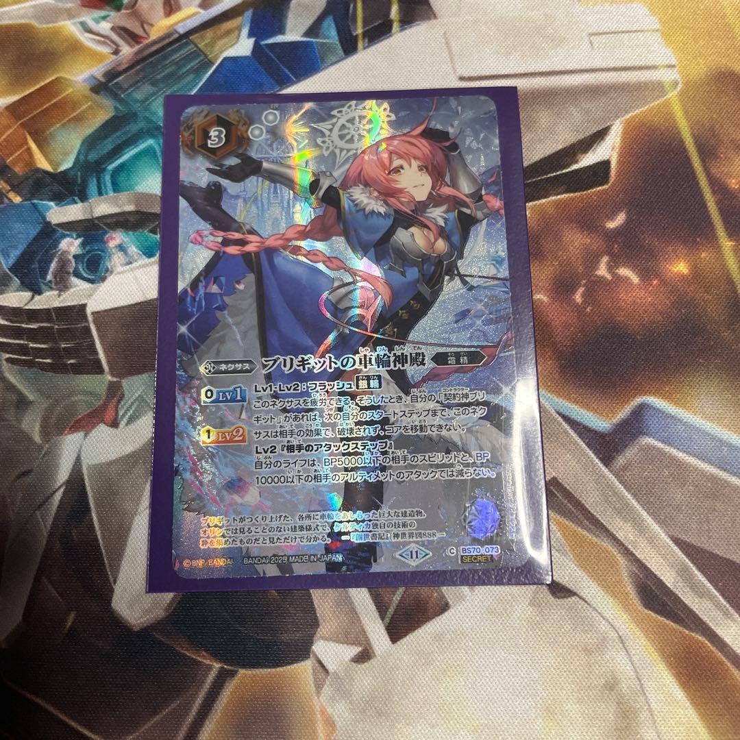 バトルスピリッツ車輪神殿シークレット