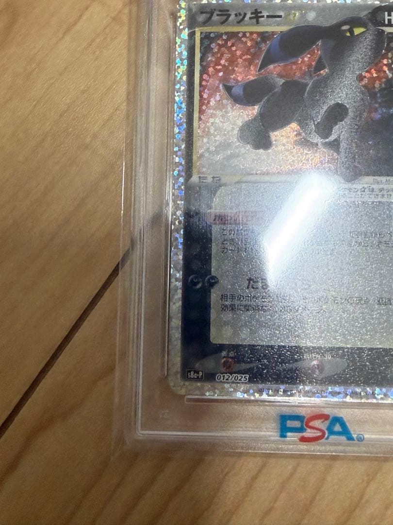 ブラッキー　psa10