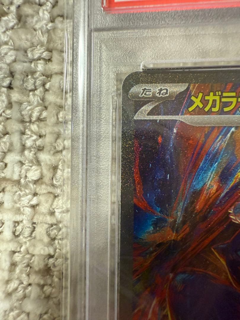 メガラティアスex SAR PSA10 ポケモンカード
