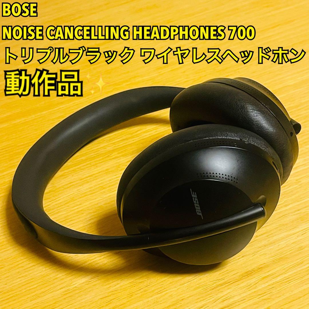 【動作品】BOSE ポーズ ノイズキャンセリング　HEADPHONES 700
