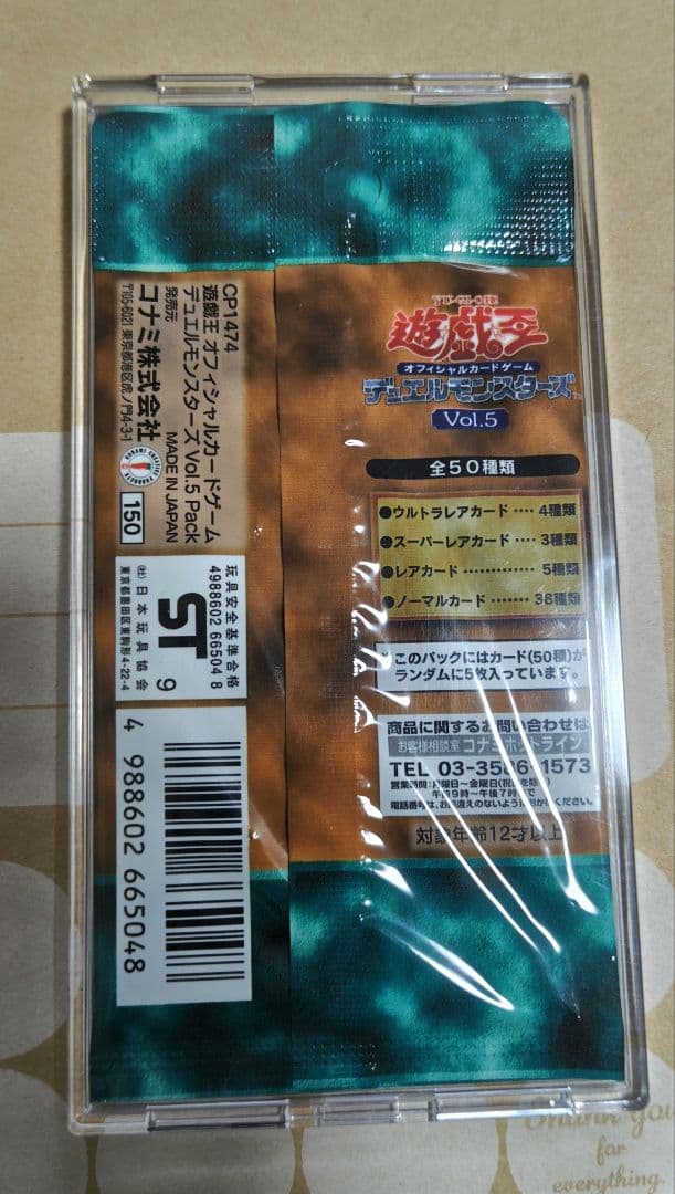 遊戯王OCG デュエルモンスターズ Vol.5 未開封