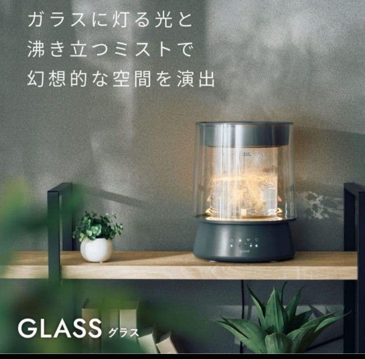 GLASS 加湿器 グレー 展示品 未使用品 24時間以内発送