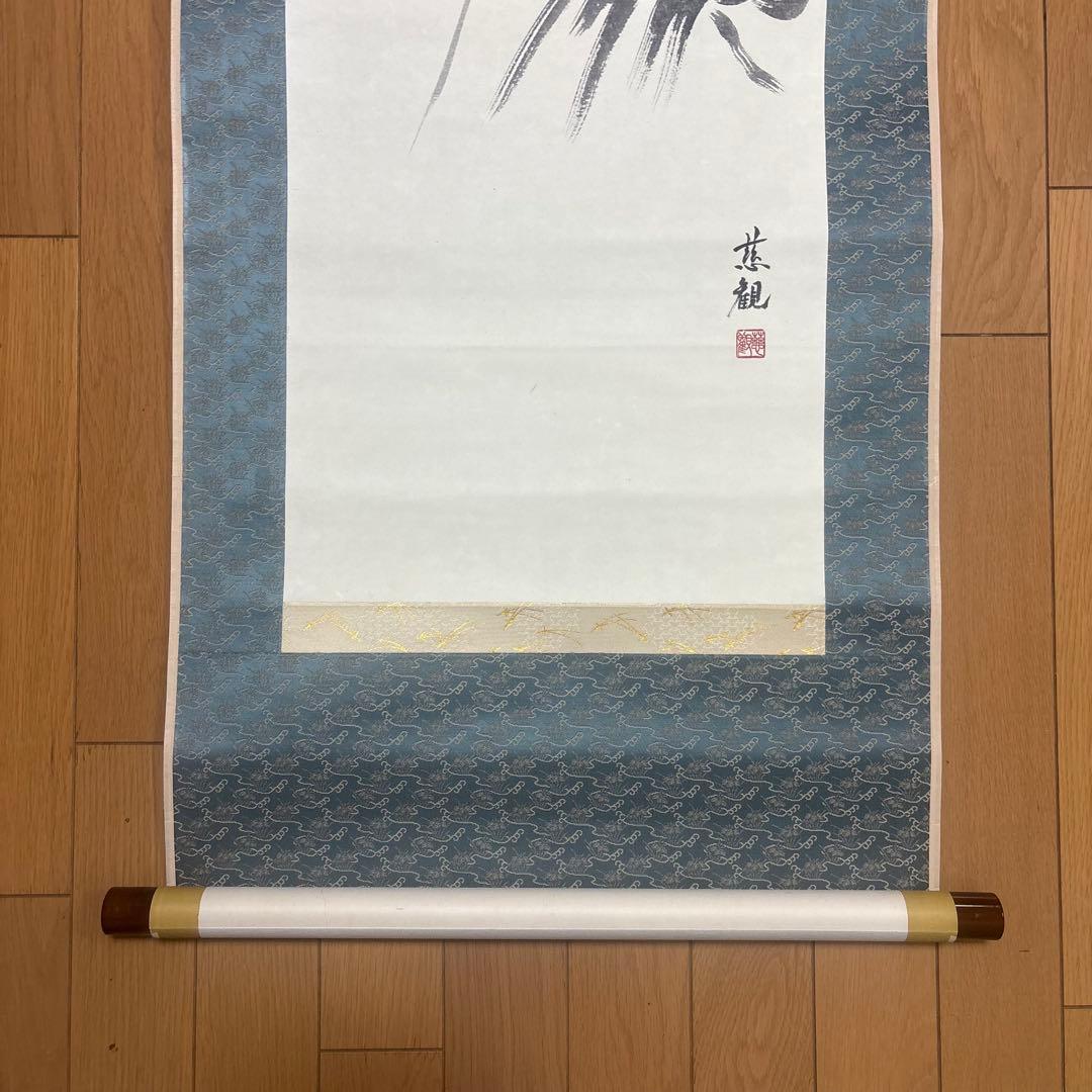 掛軸 仁叟寺住職 渡辺隆司 慈観 新井昭夫 画賛 共箱 仏教美術 仏画