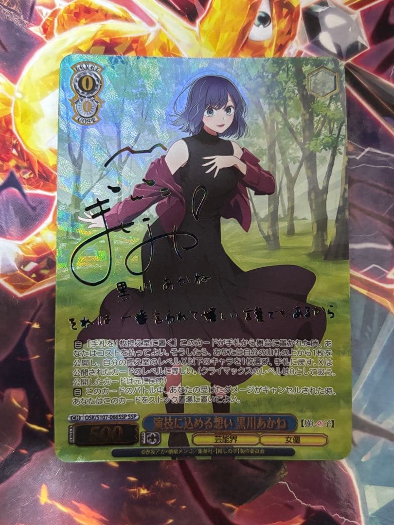 最安値 ヴァイスシュヴァルツ 推しの子 SSP 演技に込める想い 黒川あかね