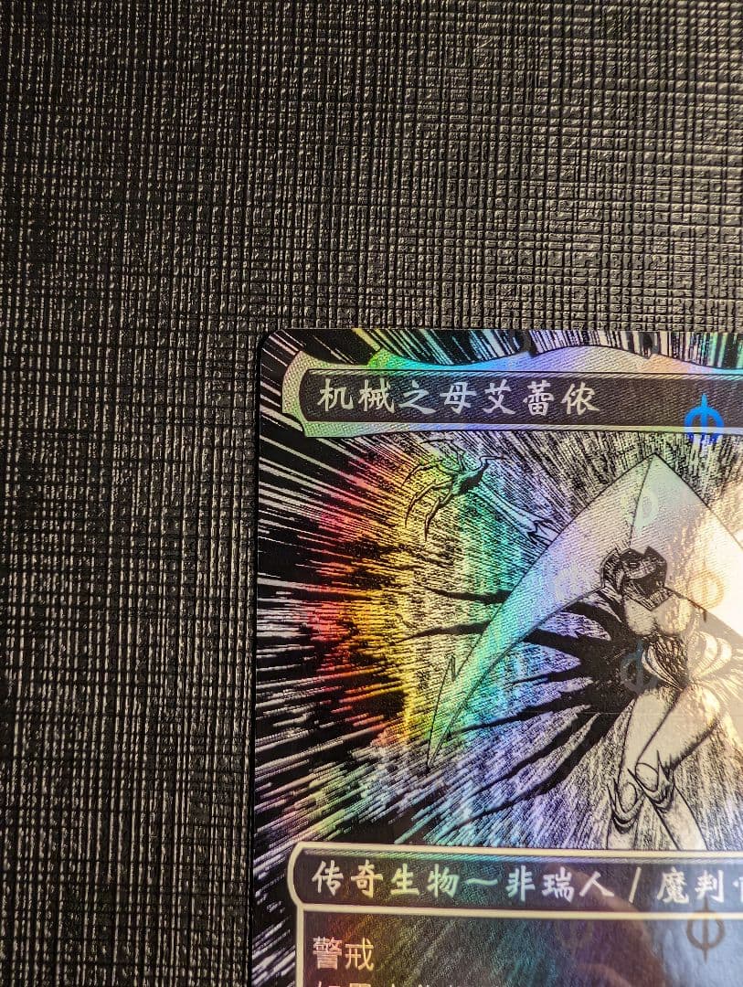 MTG　機械の母、エリシュ・ノーン　簡体字中国語版S＆C FOIL　伊藤潤二