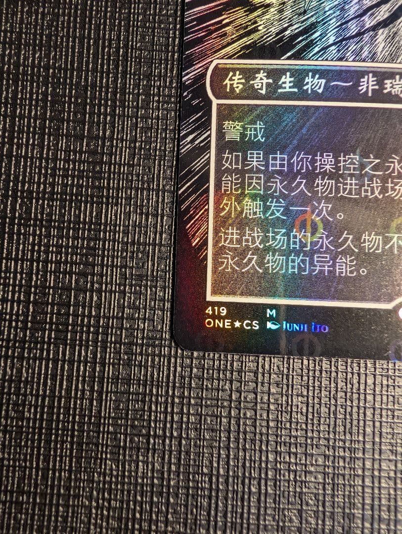 MTG　機械の母、エリシュ・ノーン　簡体字中国語版S＆C FOIL　伊藤潤二