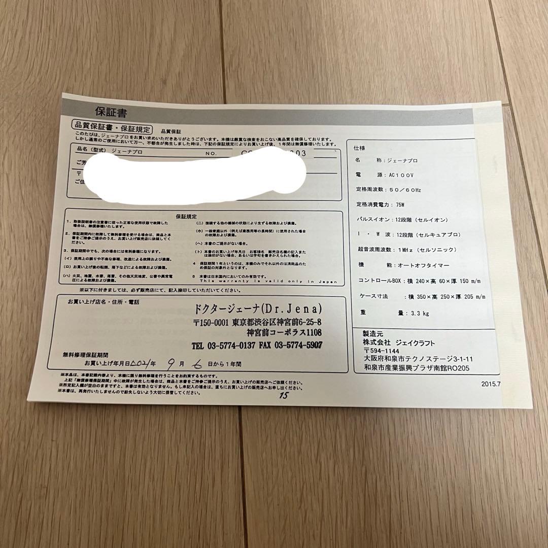 美顔器　Dr.Jena pro