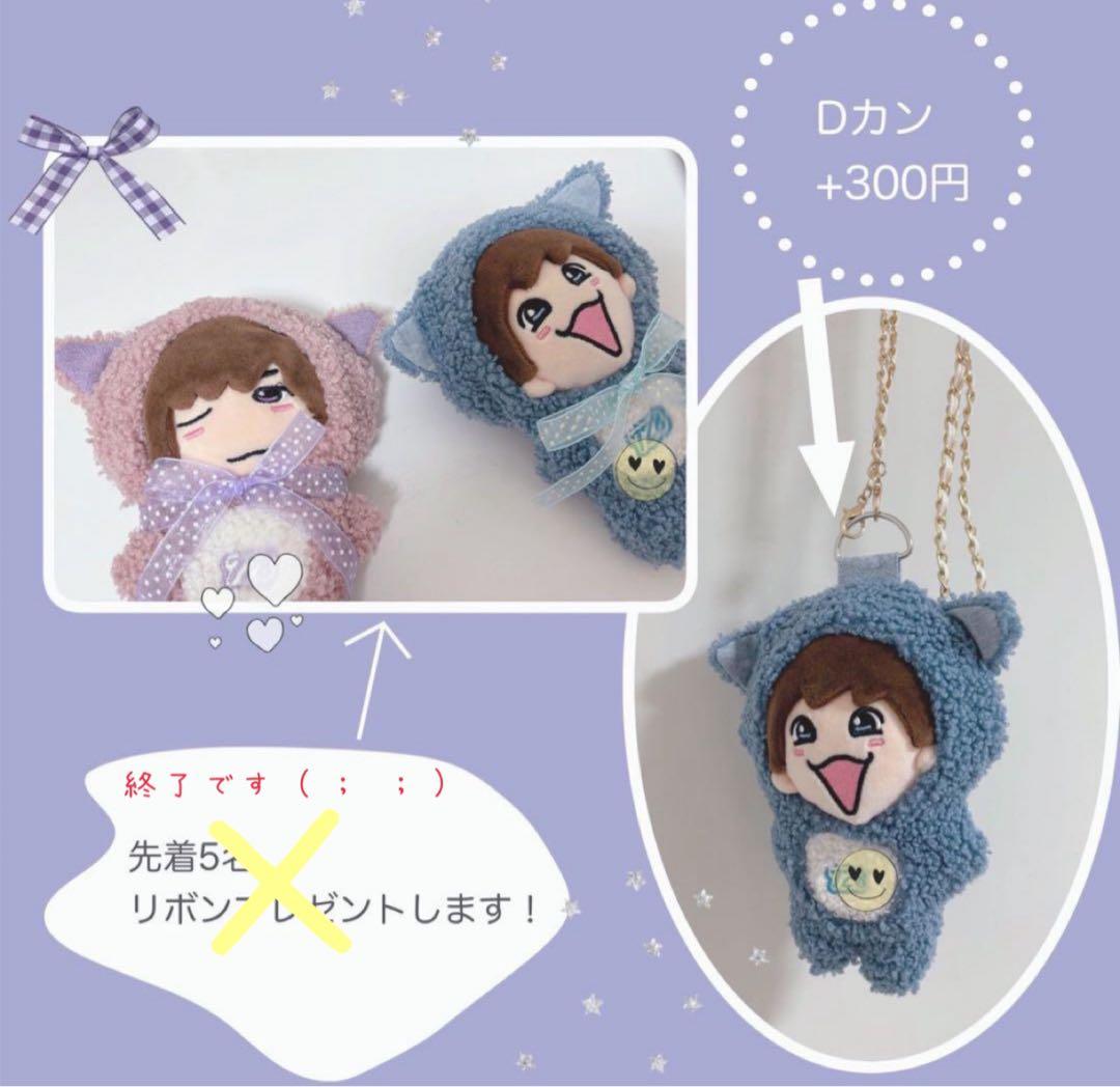 完成まで4日✨　なにわ男子　ちびぬい着ぐるみ　ちびぬい服　めじるしチャーム