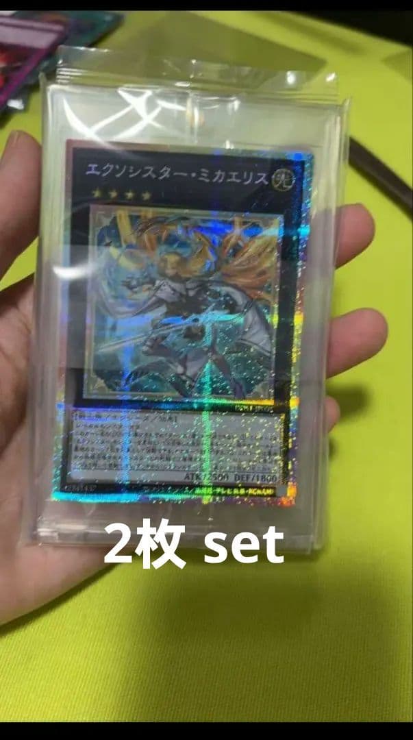 遊戯王　エクソシスターズ・ミカエリス　プリズマ カードのみ 2枚set