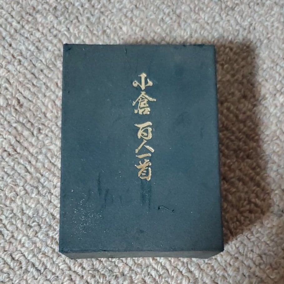 昭和レトロ小倉百人一首